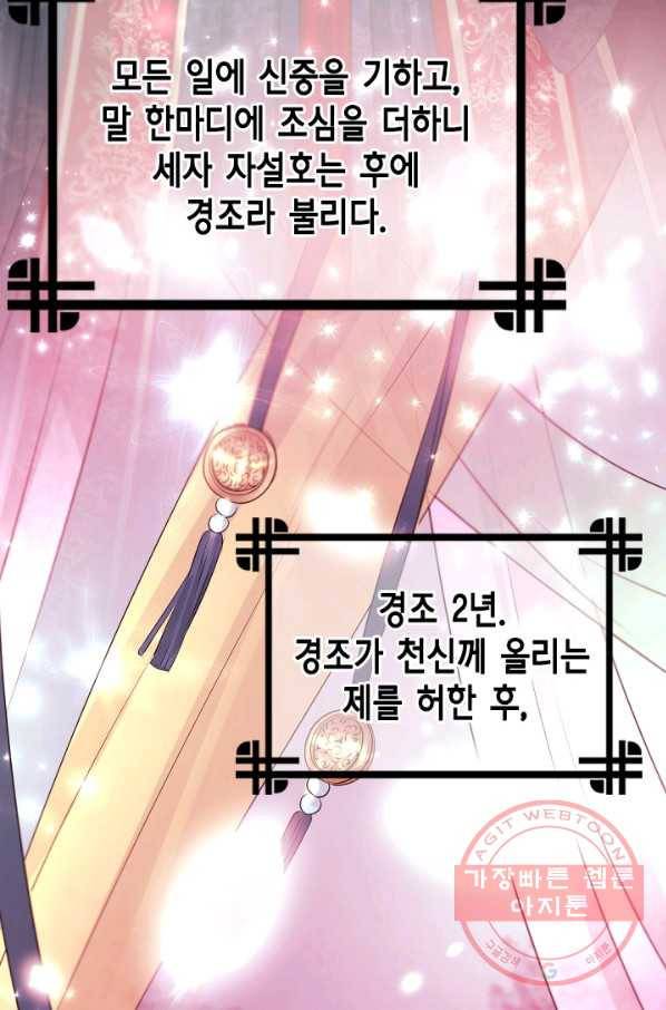 거부할 수 없는 운명 109화 마침 6