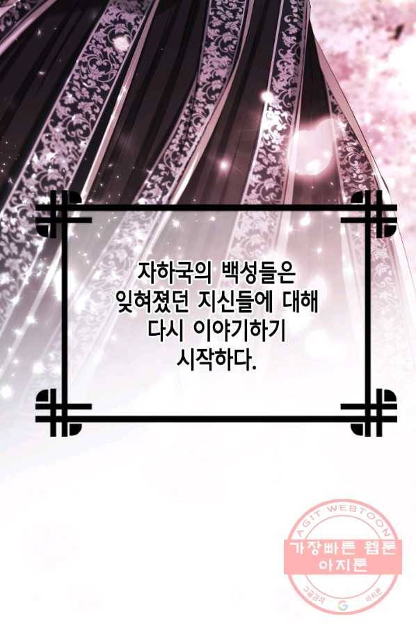 거부할 수 없는 운명 109화 마침 8