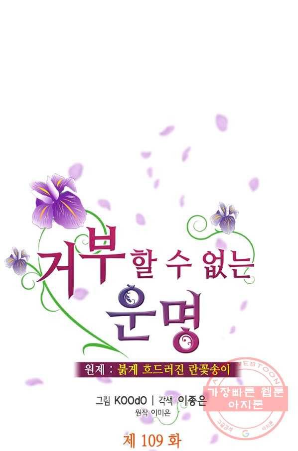 거부할 수 없는 운명 109화 마침 9