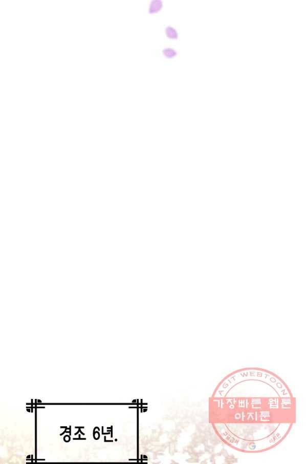 거부할 수 없는 운명 109화 마침 10