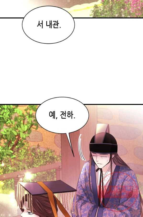 거부할 수 없는 운명 109화 마침 12