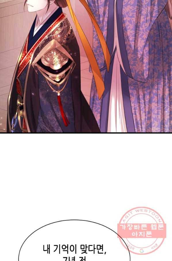 거부할 수 없는 운명 109화 마침 13