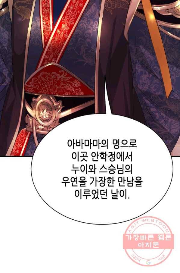 거부할 수 없는 운명 109화 마침 15