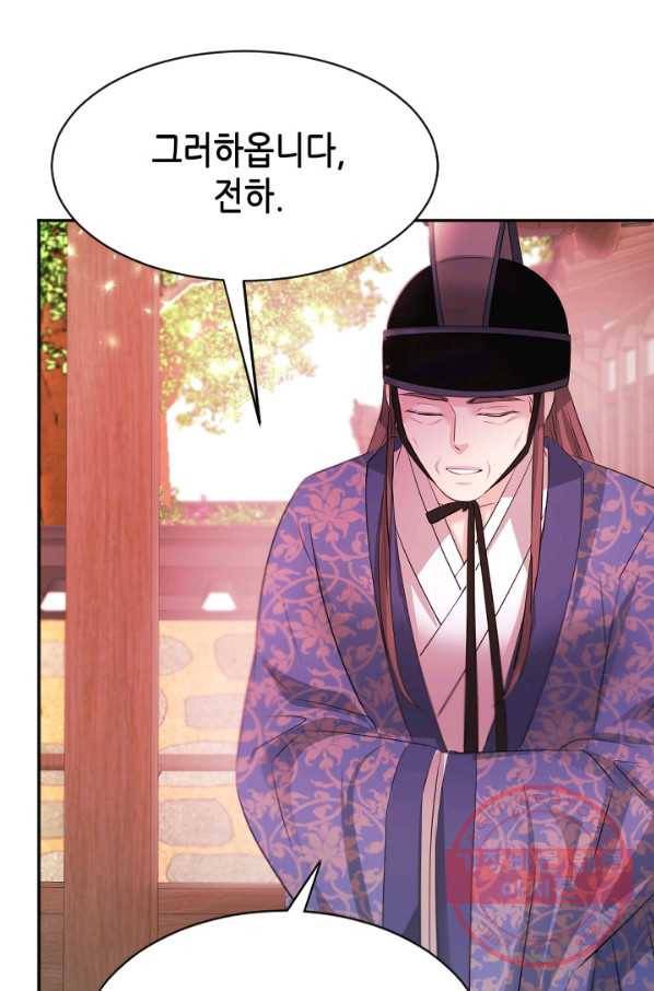 거부할 수 없는 운명 109화 마침 16