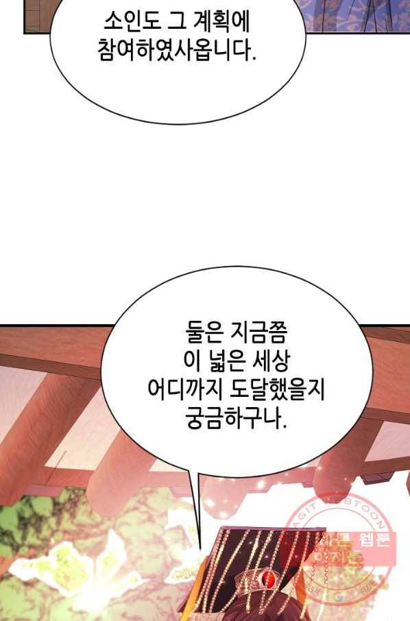 거부할 수 없는 운명 109화 마침 17