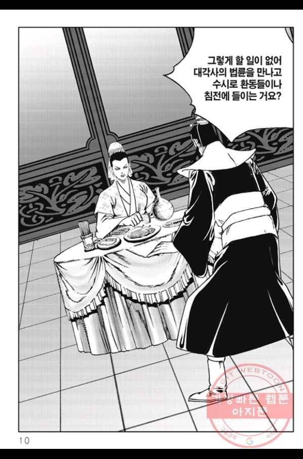 야설록 제왕군림 컬렉션 화룡객 55화 3
