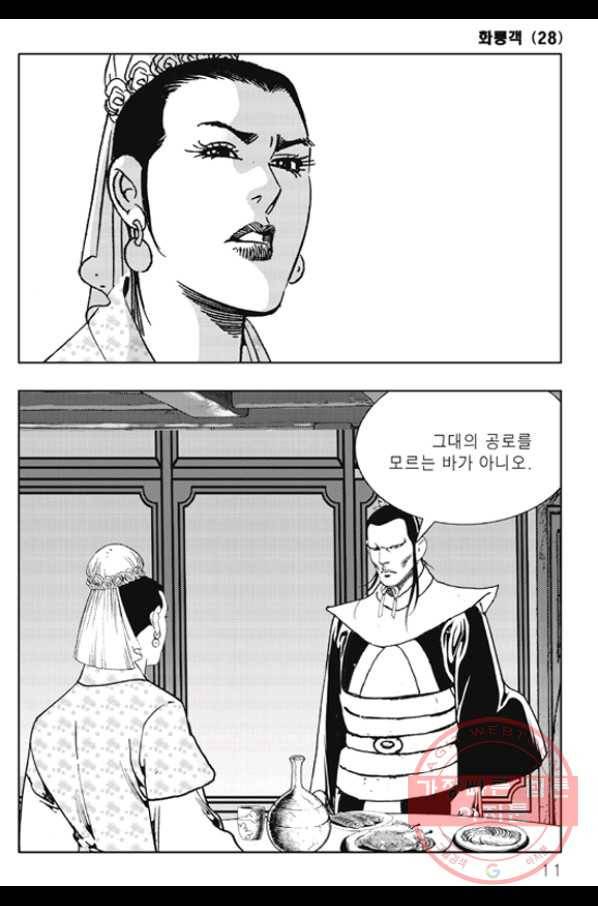 야설록 제왕군림 컬렉션 화룡객 55화 4