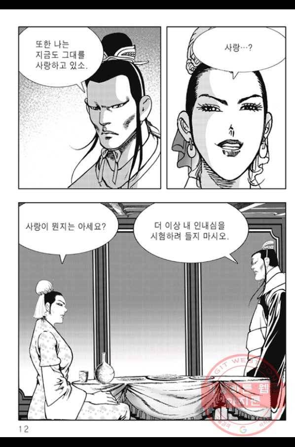 야설록 제왕군림 컬렉션 화룡객 55화 5