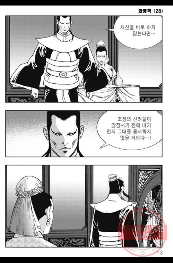 야설록 제왕군림 컬렉션 화룡객 55화 6