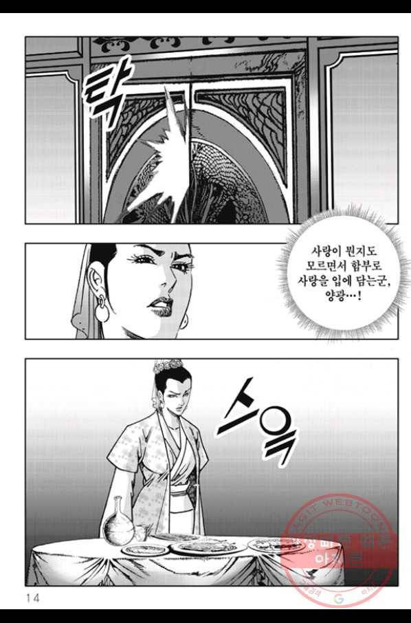 야설록 제왕군림 컬렉션 화룡객 55화 7