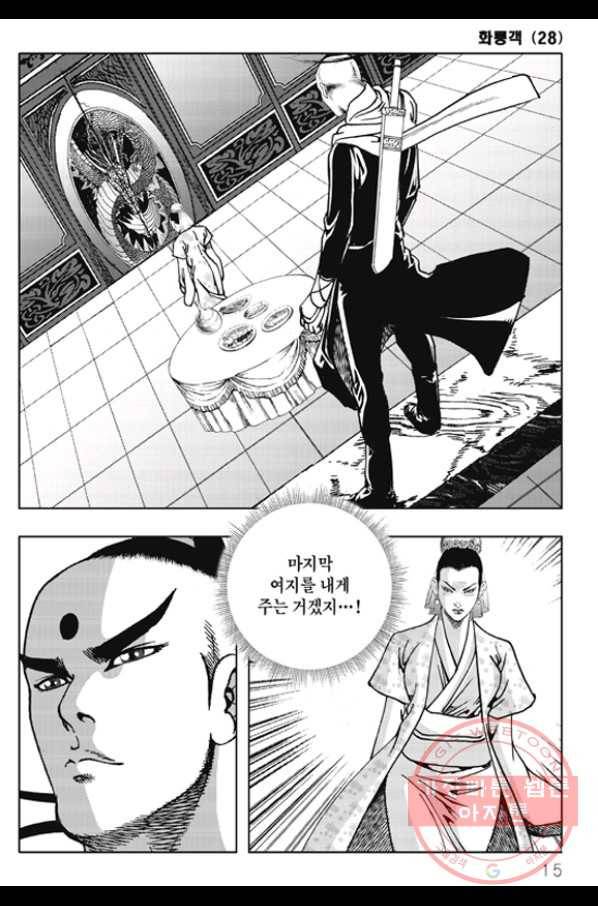 야설록 제왕군림 컬렉션 화룡객 55화 8
