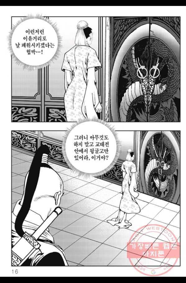 야설록 제왕군림 컬렉션 화룡객 55화 9