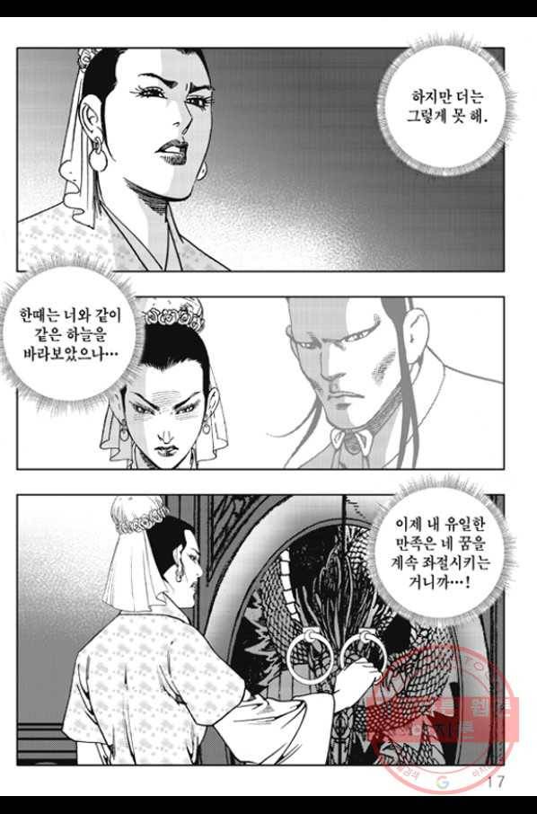 야설록 제왕군림 컬렉션 화룡객 55화 10