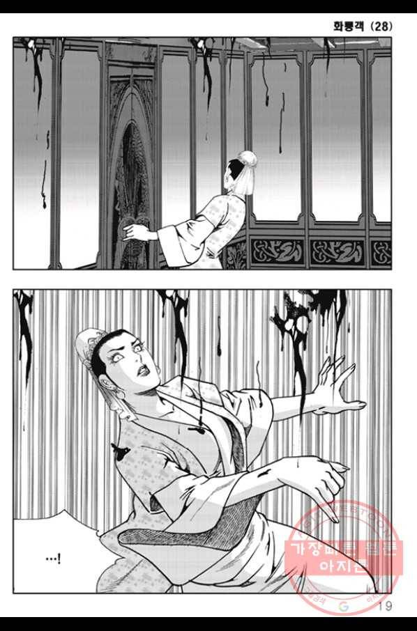야설록 제왕군림 컬렉션 화룡객 55화 12