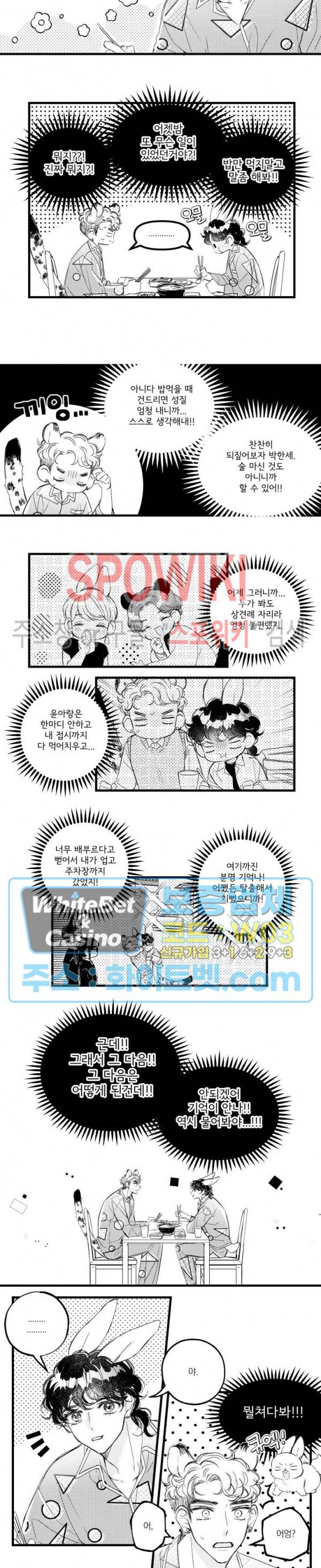 폭신말랑 러브하우스 7화 3