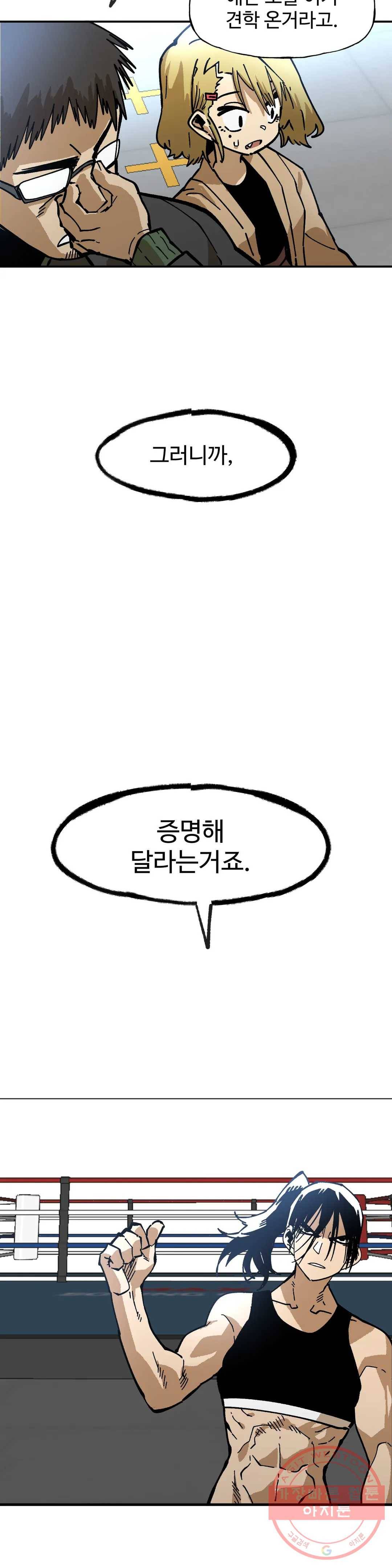 자살 소년 125화 2.5부 20화 주먹은 스트레이트! -6- 8