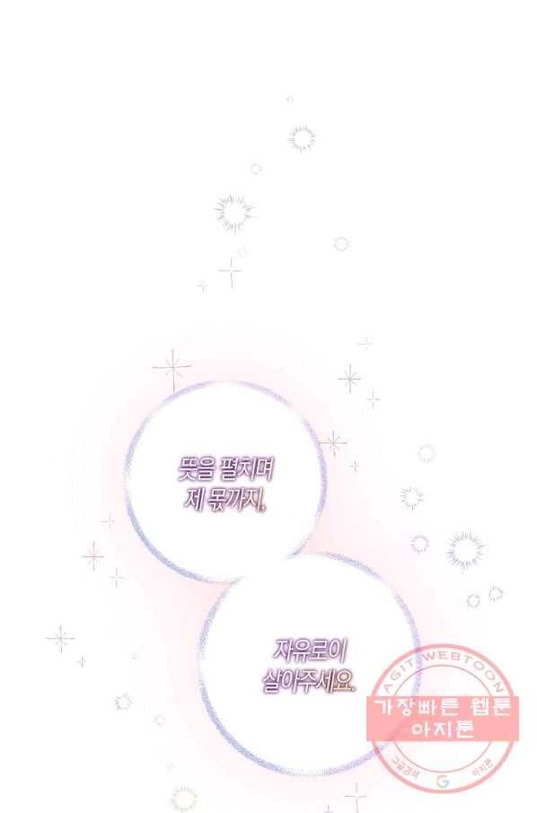 폭군을 길들이고 도망쳐버렸다 54화 1