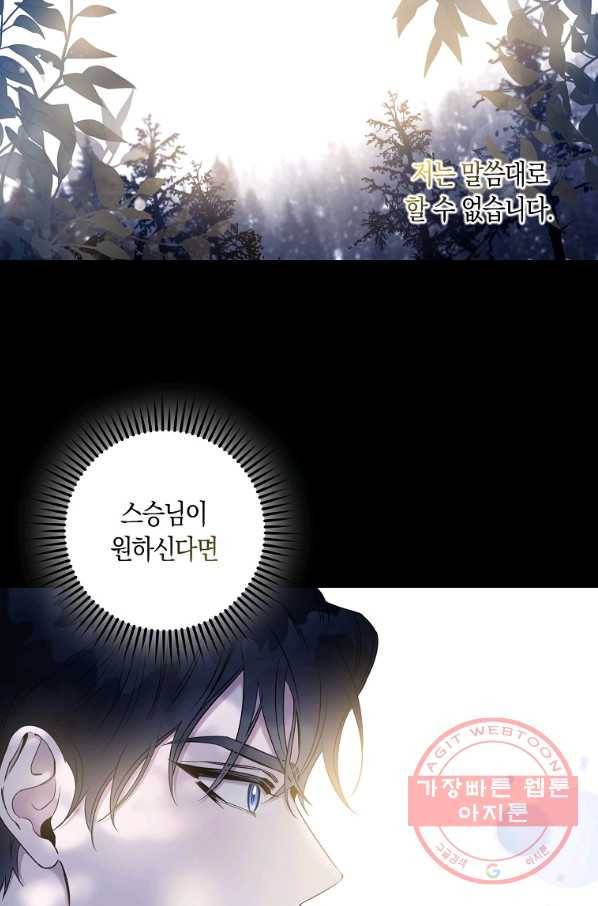 폭군을 길들이고 도망쳐버렸다 54화 3