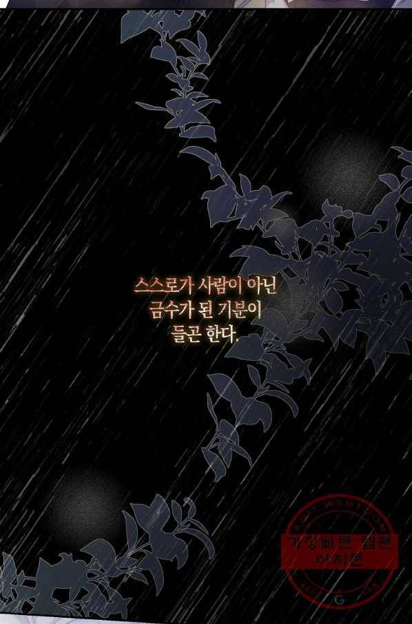 폭군을 길들이고 도망쳐버렸다 54화 11