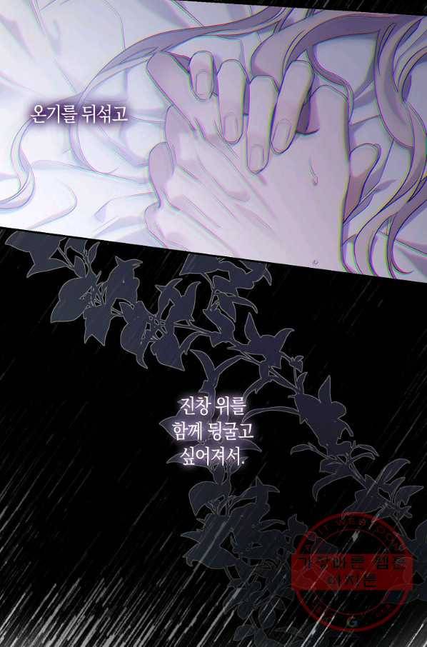 폭군을 길들이고 도망쳐버렸다 54화 12