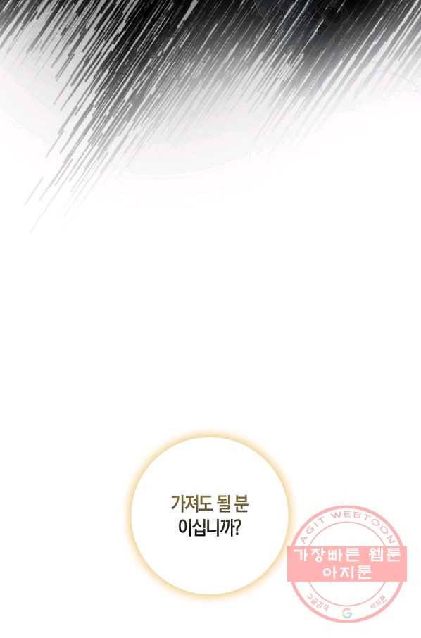 폭군을 길들이고 도망쳐버렸다 54화 13