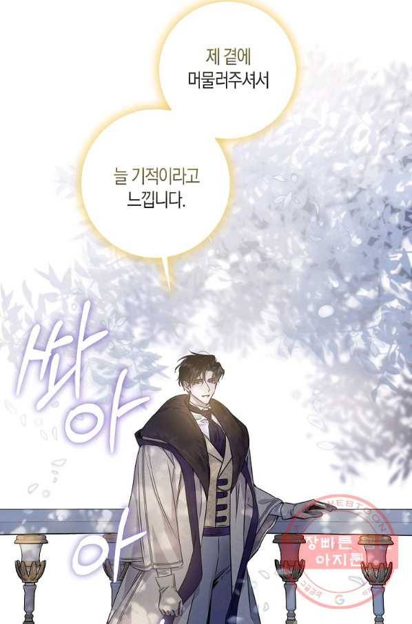 폭군을 길들이고 도망쳐버렸다 54화 15