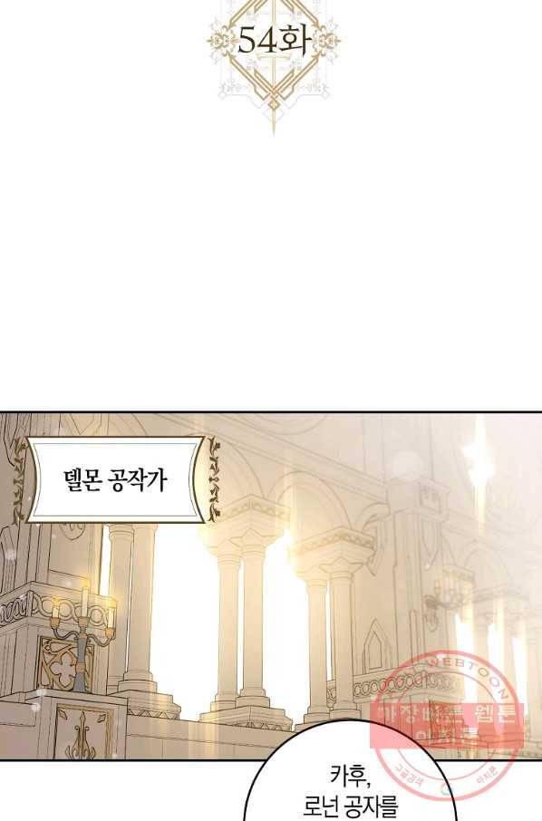 폭군을 길들이고 도망쳐버렸다 54화 18