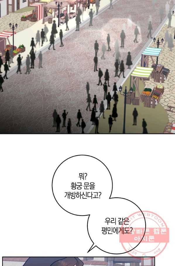 폭군의 가정교사가 되겠습니다 66화 2