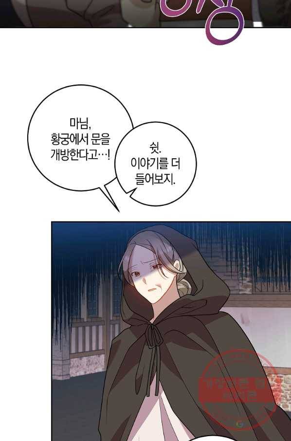 폭군의 가정교사가 되겠습니다 66화 5