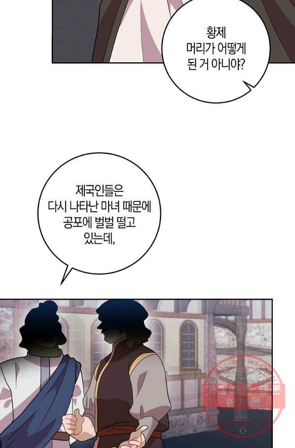 폭군의 가정교사가 되겠습니다 66화 6