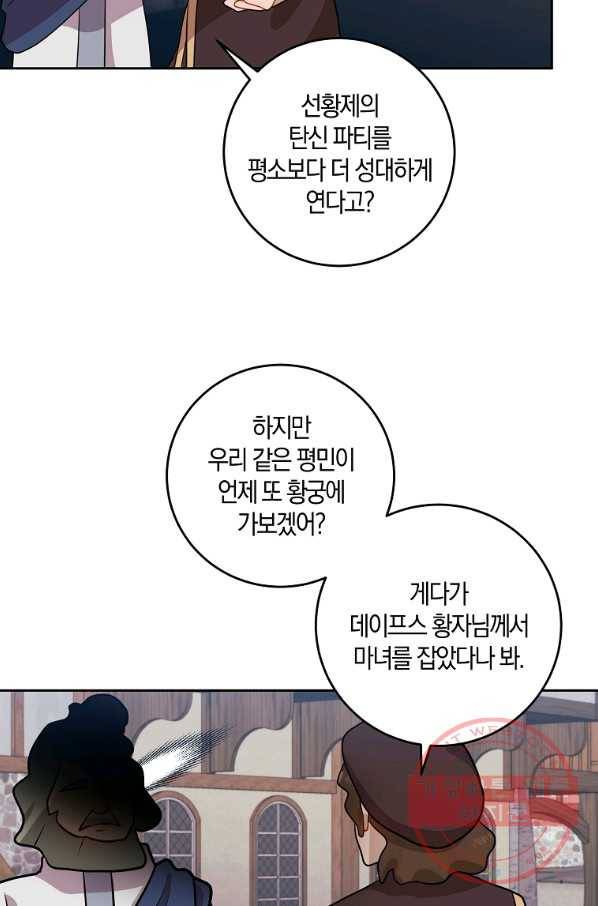 폭군의 가정교사가 되겠습니다 66화 7