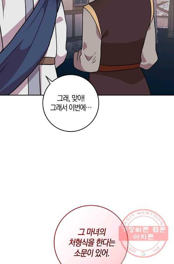 폭군의 가정교사가 되겠습니다 66화 8
