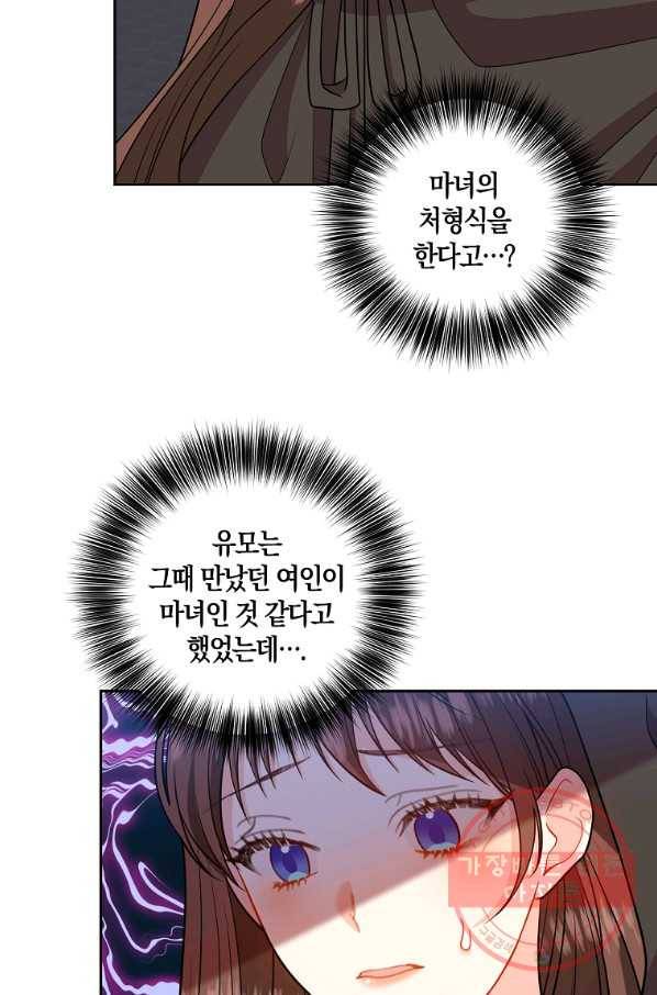 폭군의 가정교사가 되겠습니다 66화 10