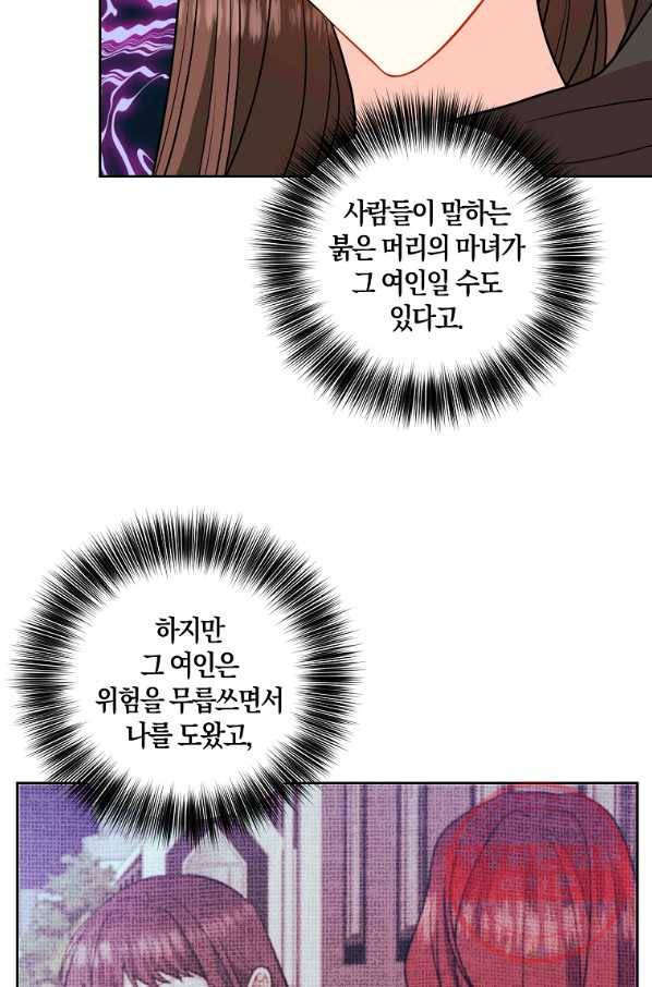 폭군의 가정교사가 되겠습니다 66화 11