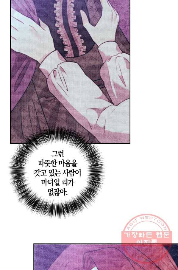 폭군의 가정교사가 되겠습니다 66화 13