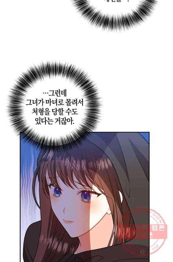 폭군의 가정교사가 되겠습니다 66화 16