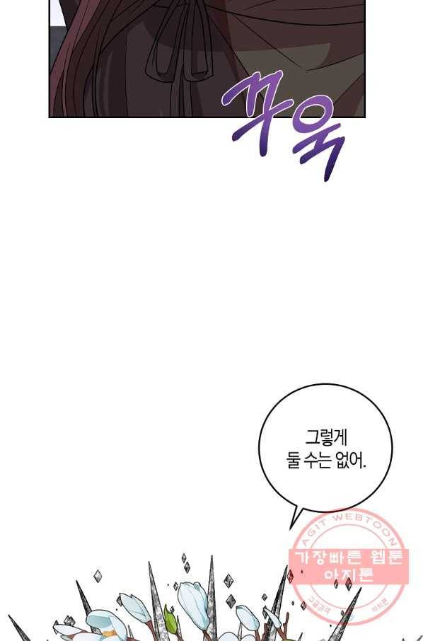 폭군의 가정교사가 되겠습니다 66화 17