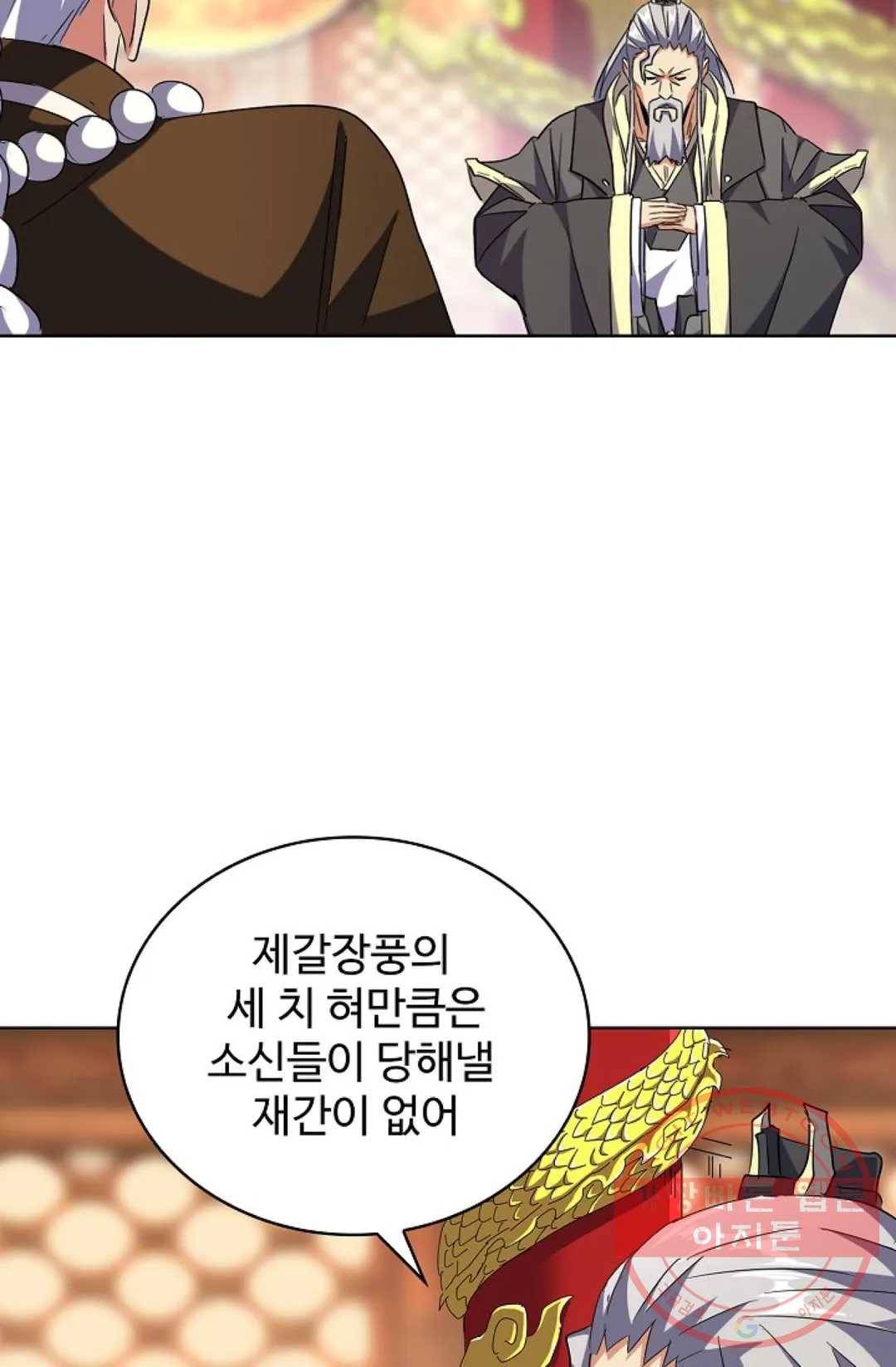 마황의 귀환 240화 4