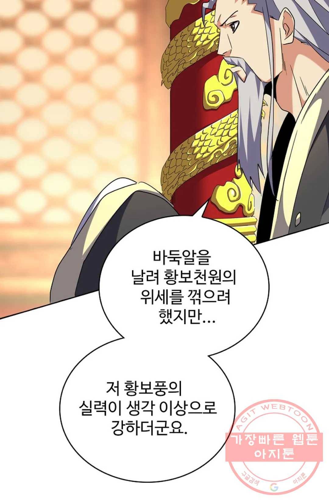 마황의 귀환 240화 5