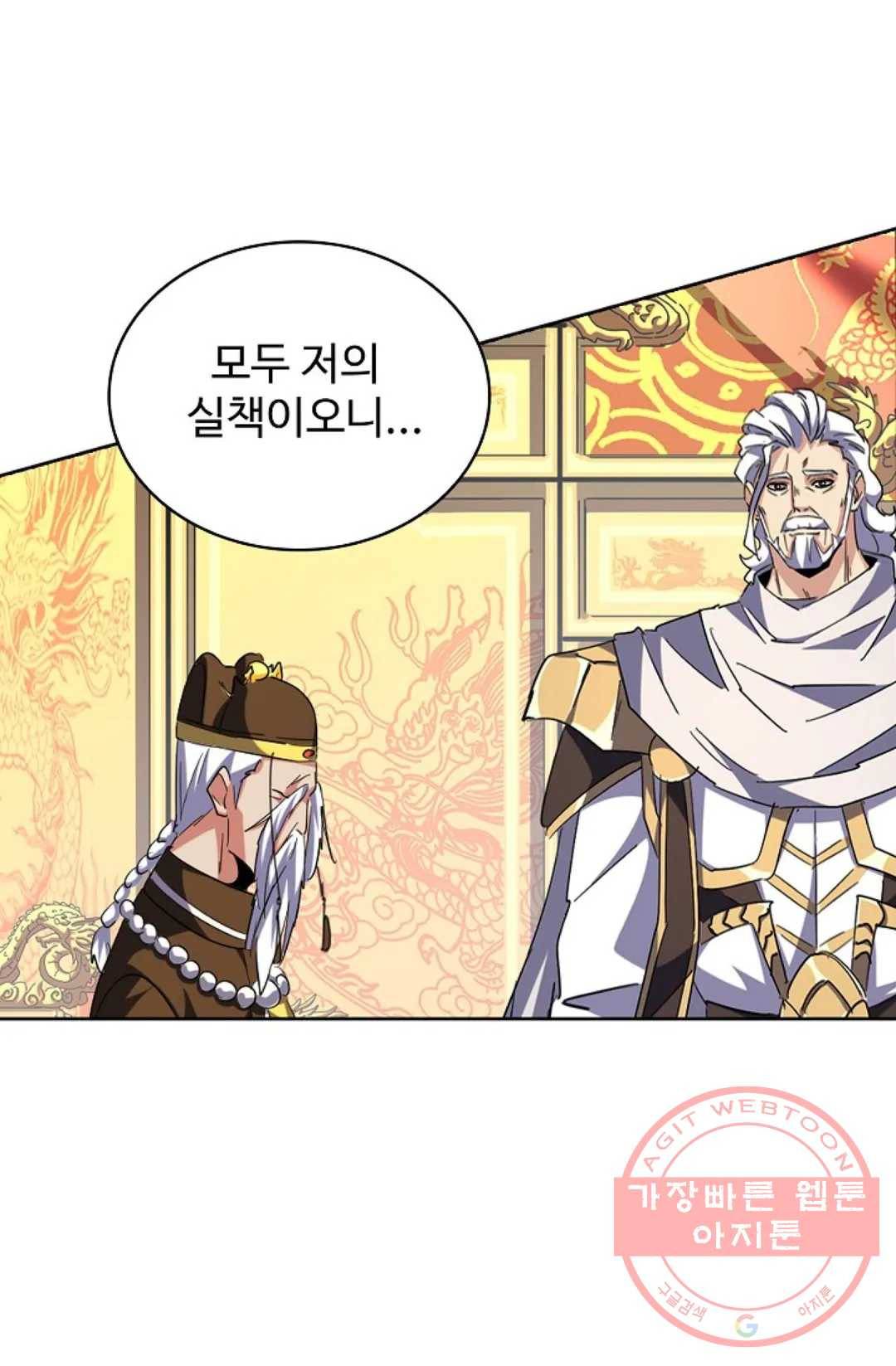 마황의 귀환 240화 6
