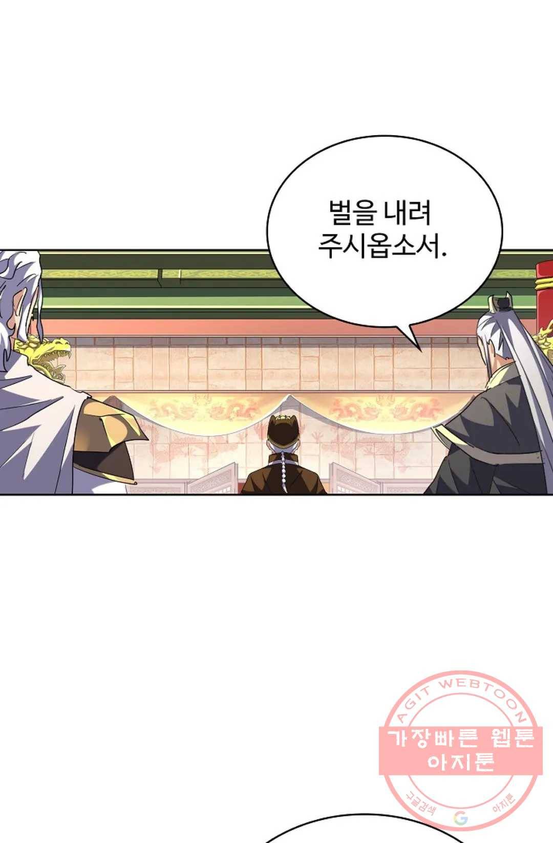마황의 귀환 240화 7