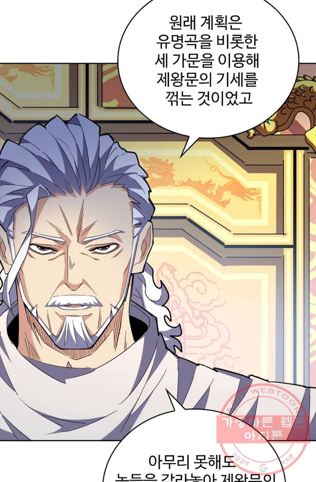 마황의 귀환 240화 8