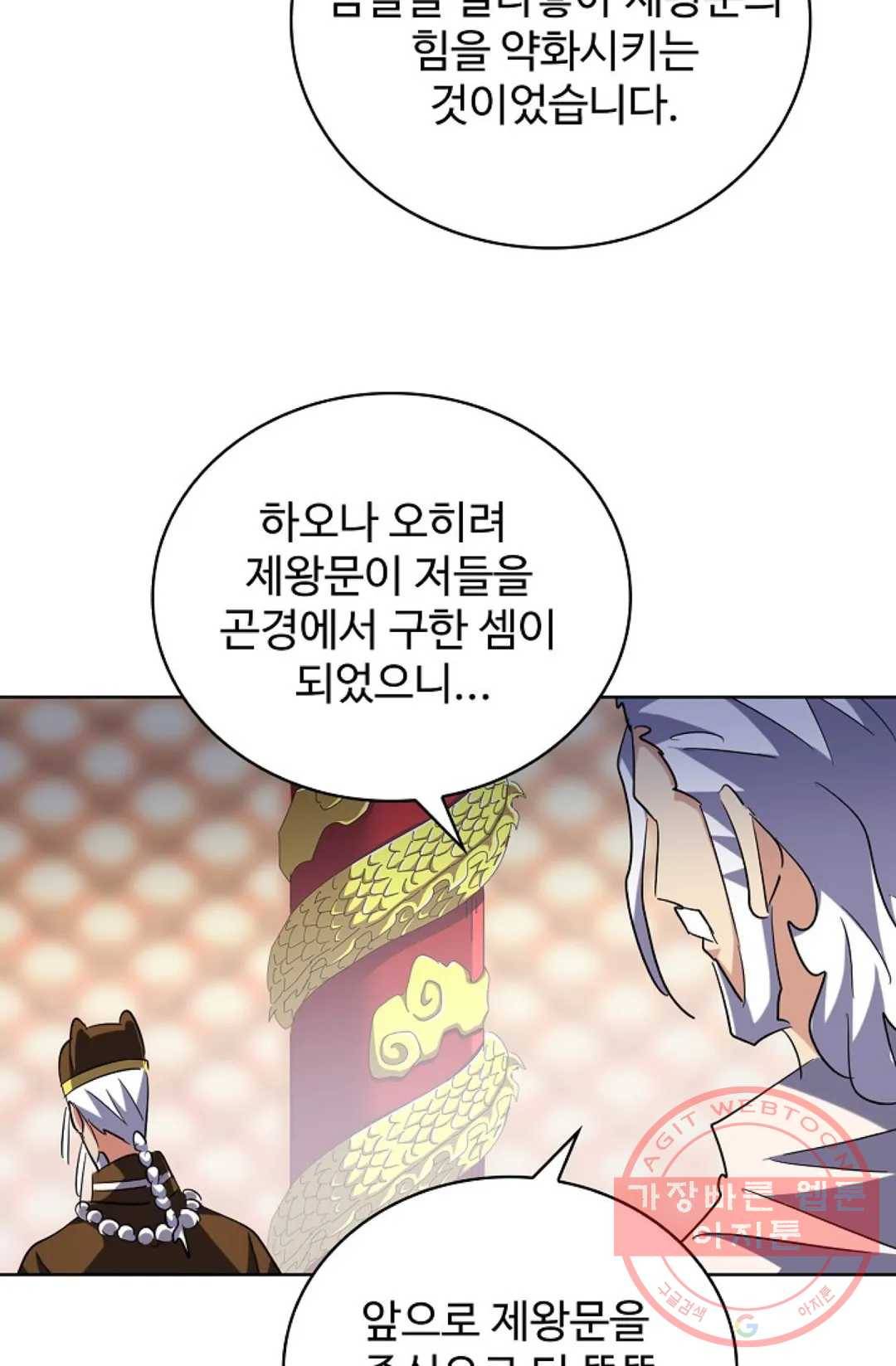 마황의 귀환 240화 9