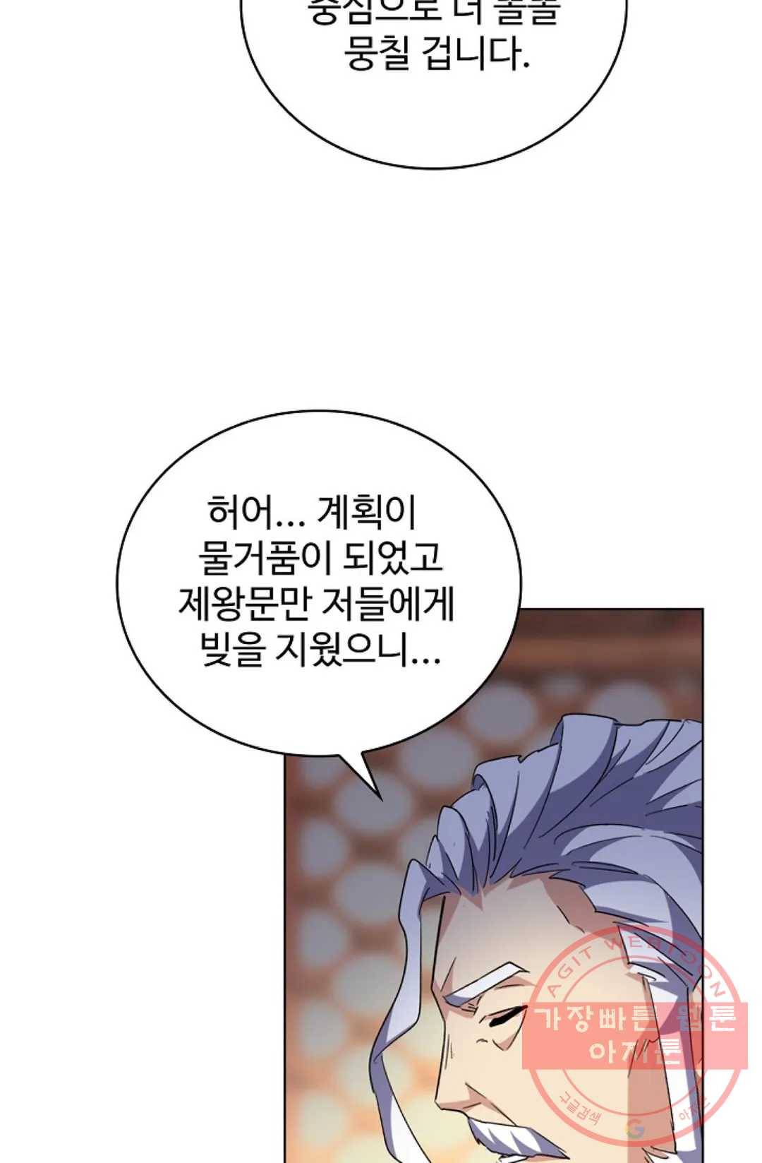 마황의 귀환 240화 10