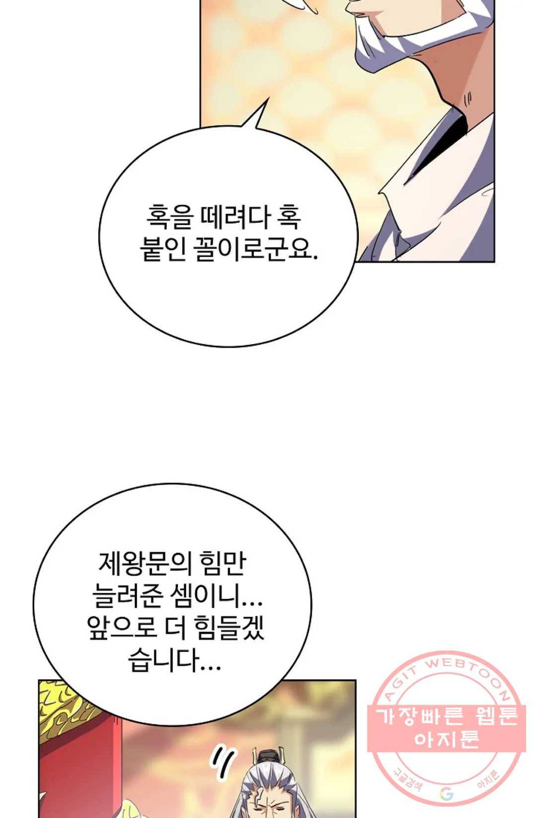 마황의 귀환 240화 11