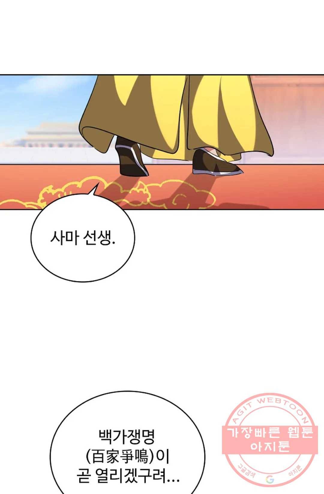 마황의 귀환 240화 13