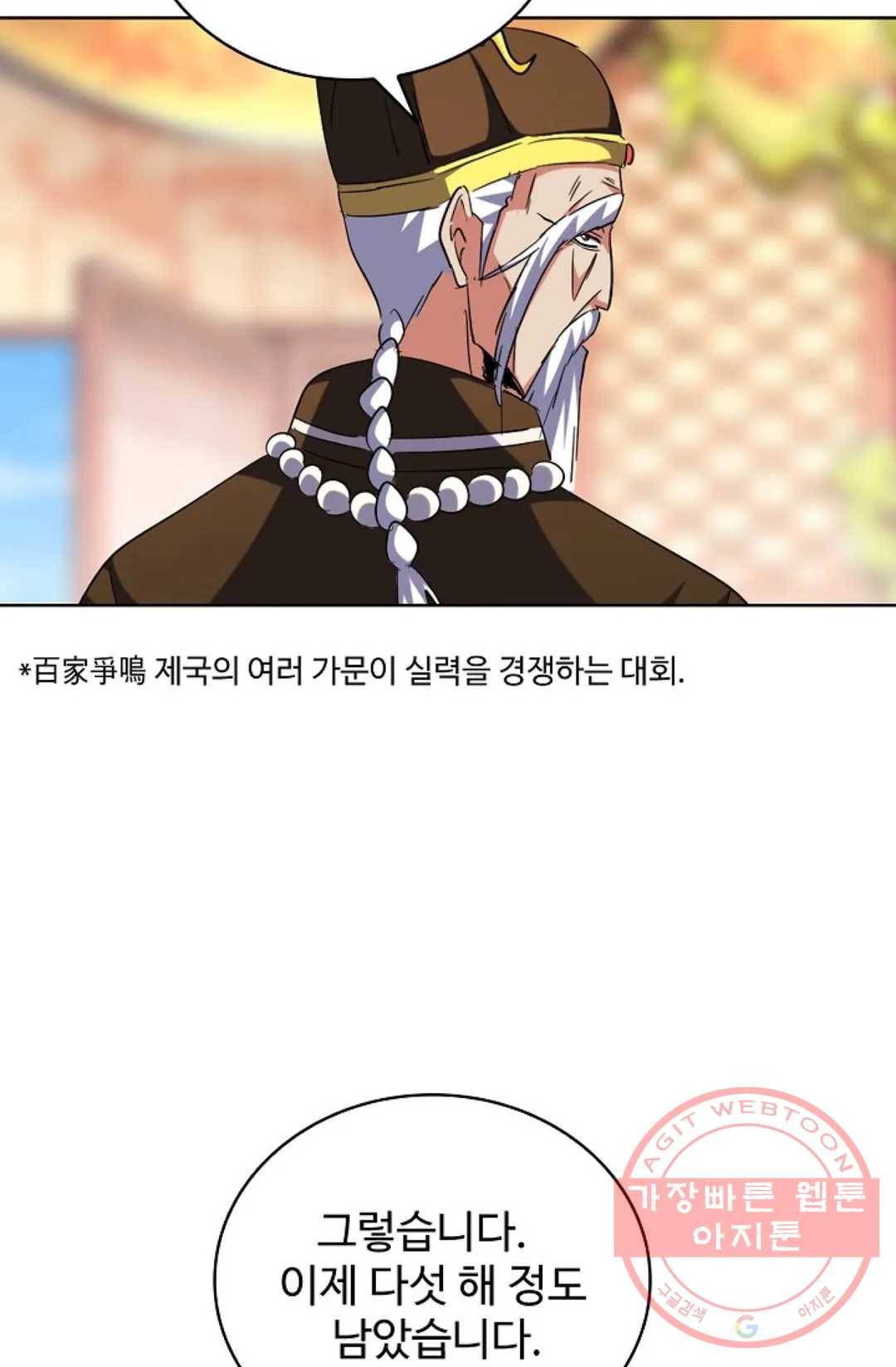 마황의 귀환 240화 14