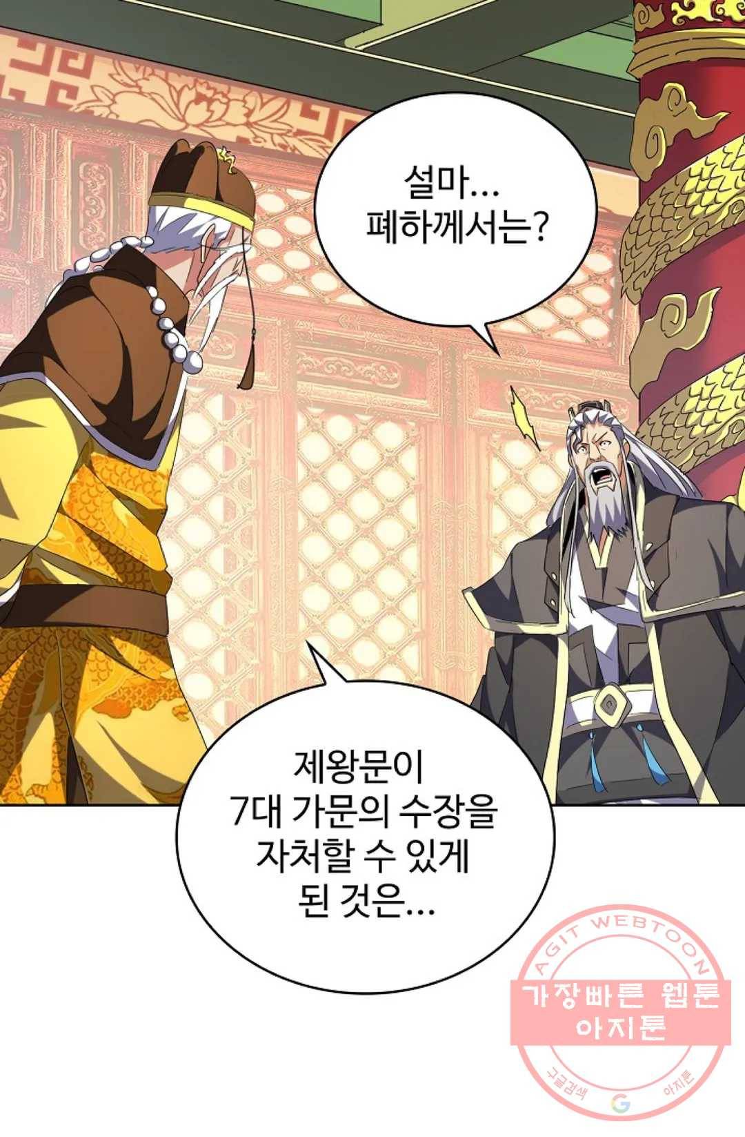 마황의 귀환 240화 16