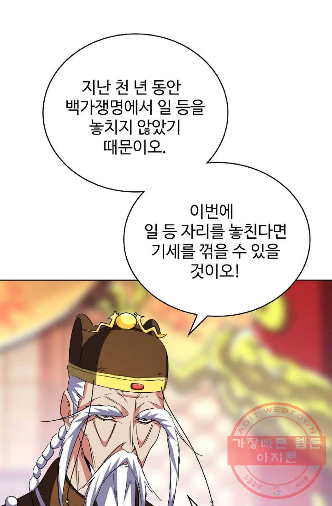 마황의 귀환 240화 17