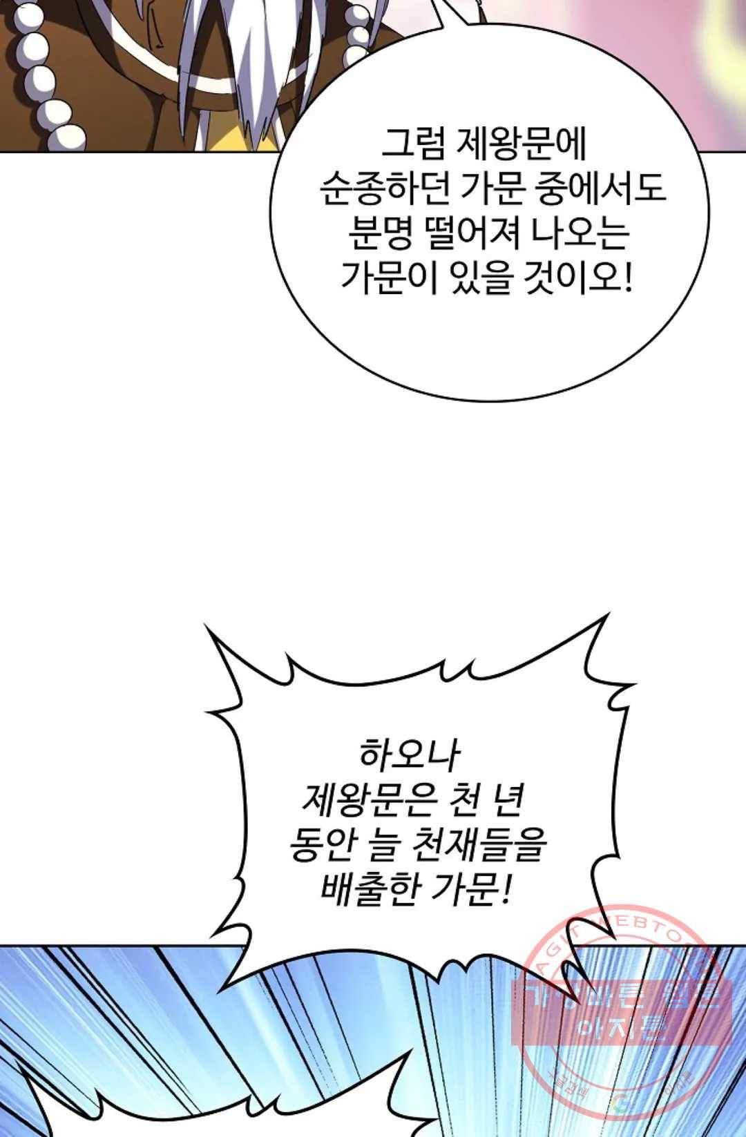 마황의 귀환 240화 18